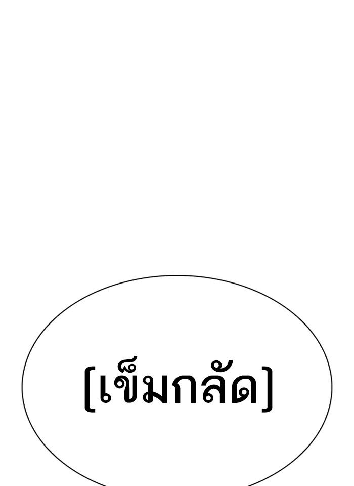 Lookism ตอนที่ 291 หน้า 146