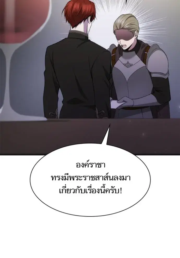 I Am the Queen in This Life ตอนที่ 134 หน้า 130