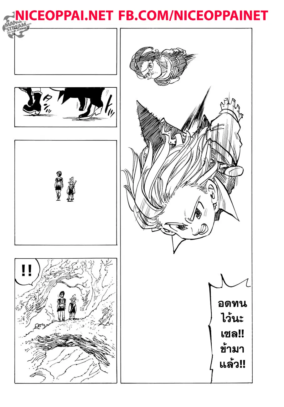 Nanatsu no Taizai ตอนที่ 322 หน้า 15