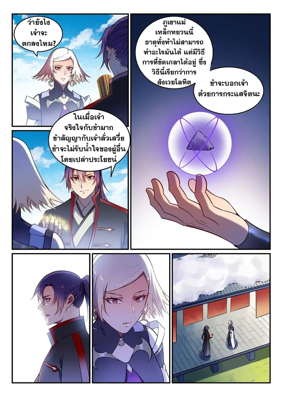 Bailian Chengshen ตอนที่ 592 หน้า 7