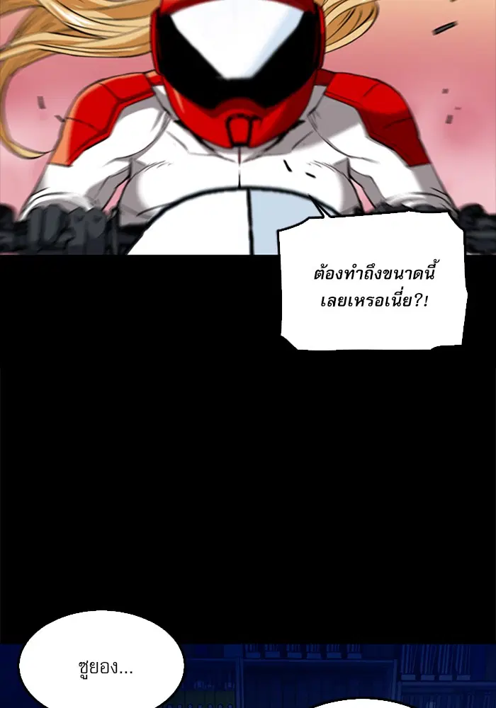 Seoul Station Druid ตอนที่ 24 หน้า 87
