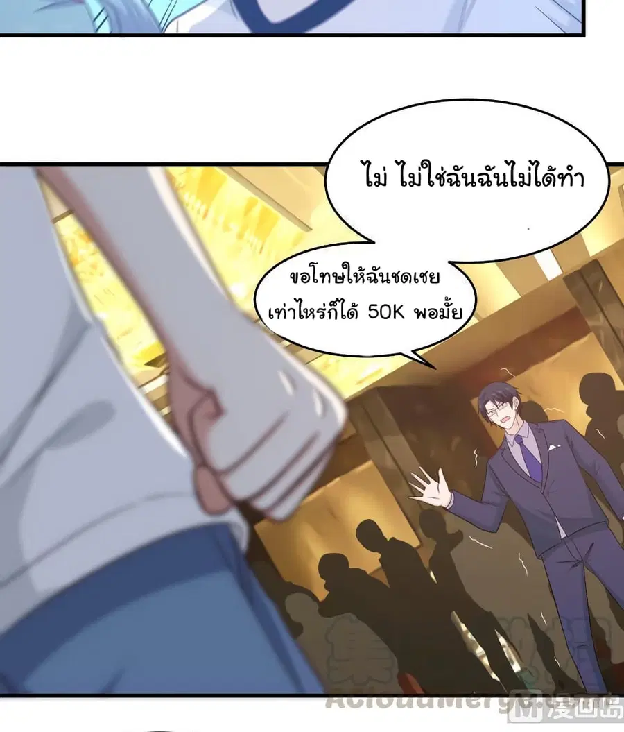 I Have a Dragon in My Body ตอนที่ 234 หน้า 5