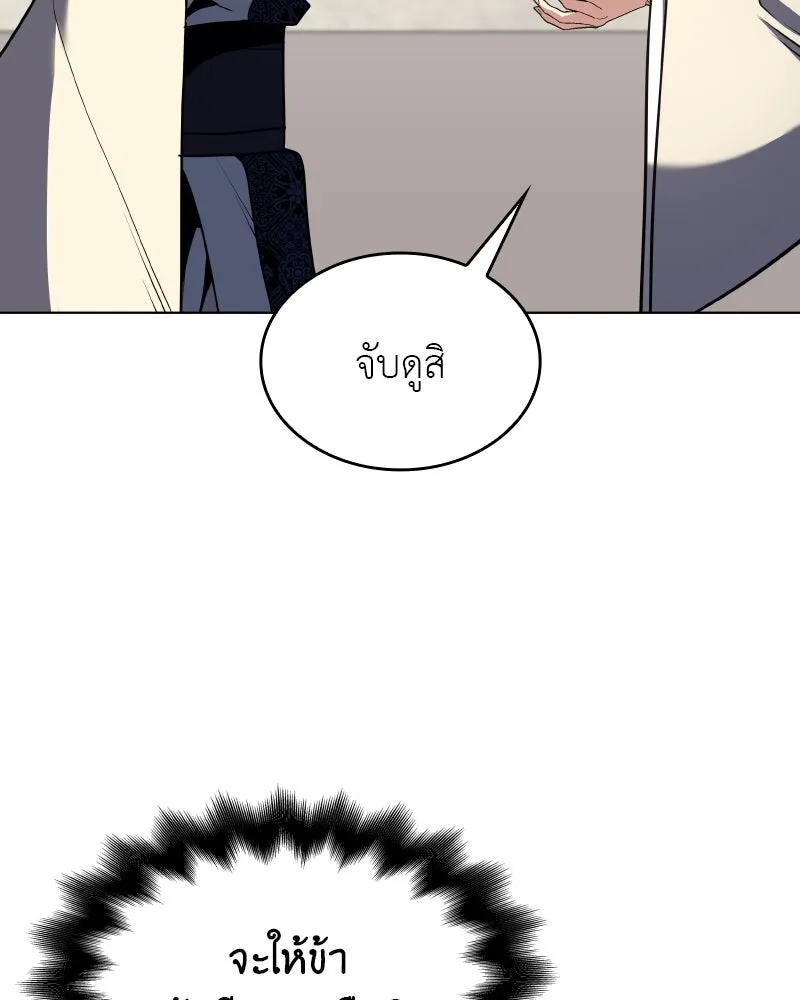 I Reincarnated As The Crazed Heir เกิดอีกทีเป็นว่าที่ประมุขลัทธิมาร ตอนที่ 97 หน้า 101