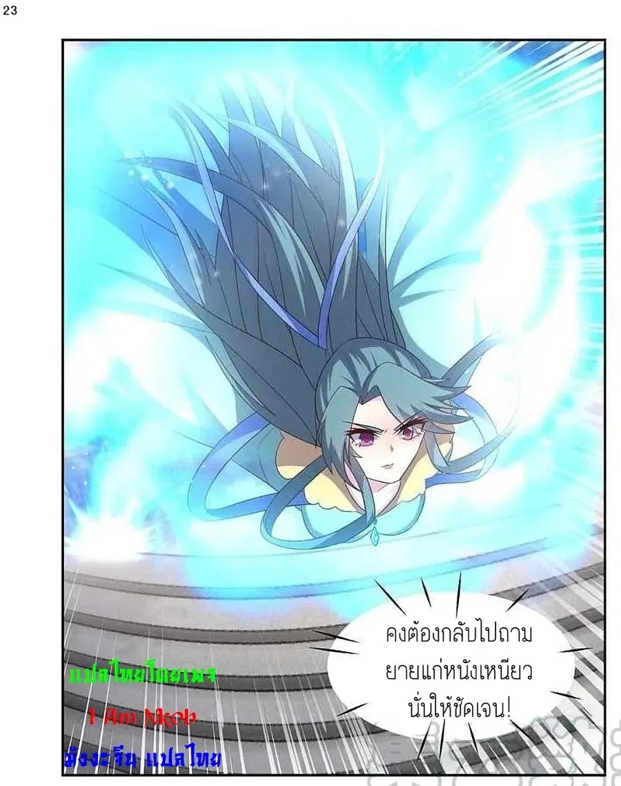 Above All Gods ตอนที่ 227 หน้า 25