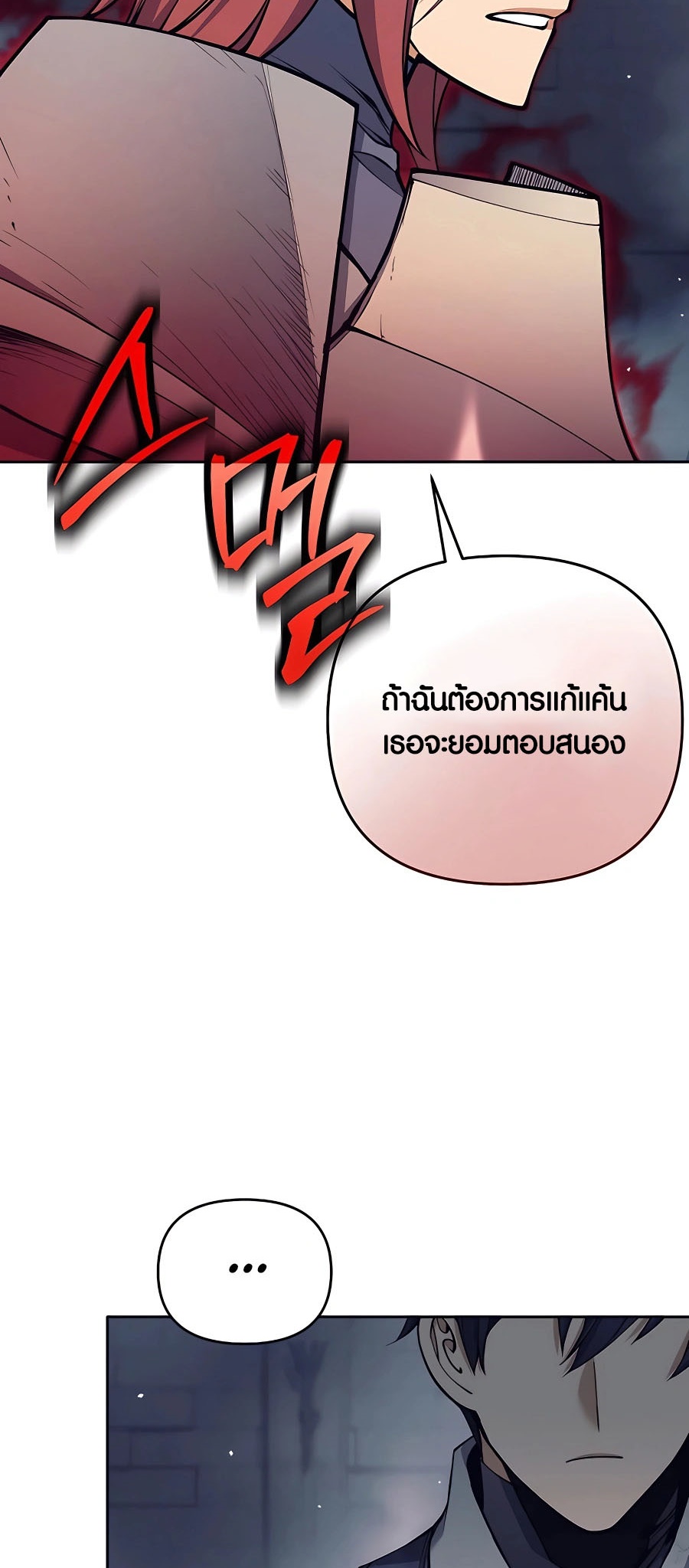 Trash of A Dark Fantasy ผมกลายเป็นตัวละครในเกมแนวดาร์กแฟนตาซี ตอนที่ 22 หน้า 87