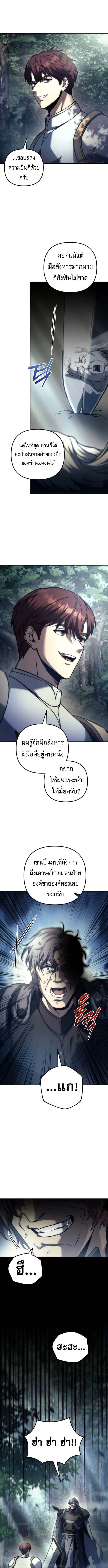 Regressor of the Fallen Family เพลิงสงครามหวนจุติ ตอนที่ 107 หน้า 14
