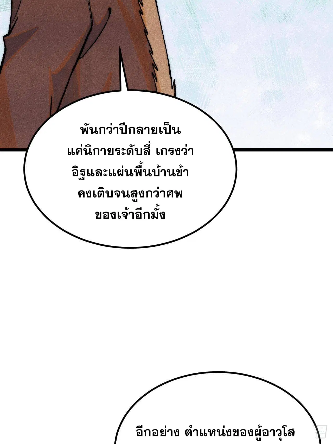 All Hail the Sect Leader ตอนที่ 300 หน้า 36