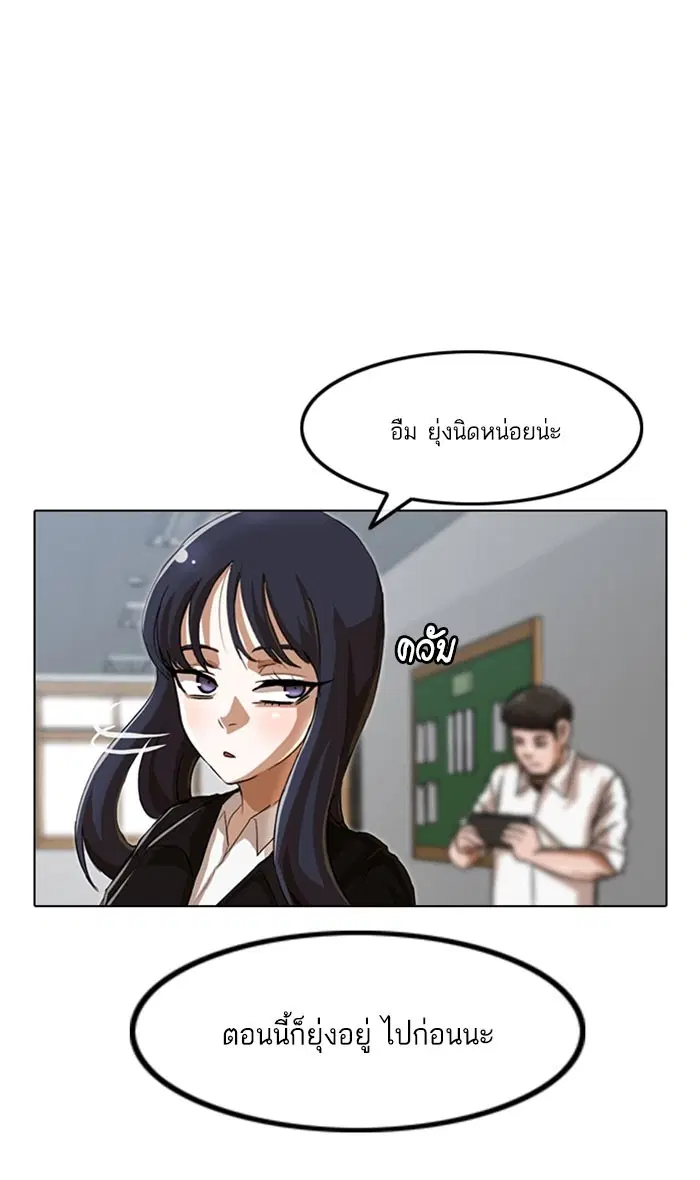 Random Chat ตอนที่ 87 หน้า 21