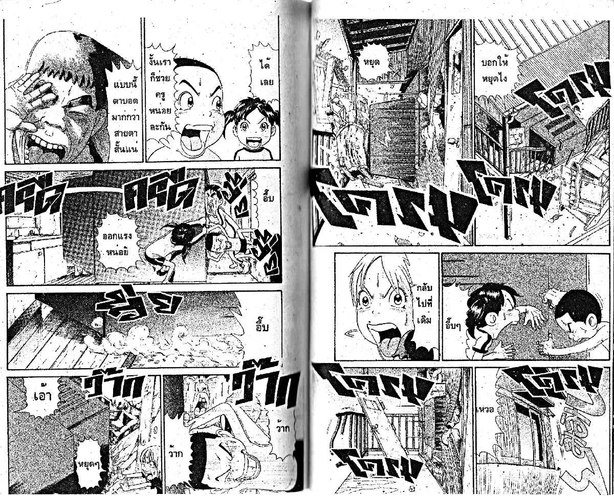 Urayasu Tekkin Kazoku ตอนที่ 60 หน้า 5