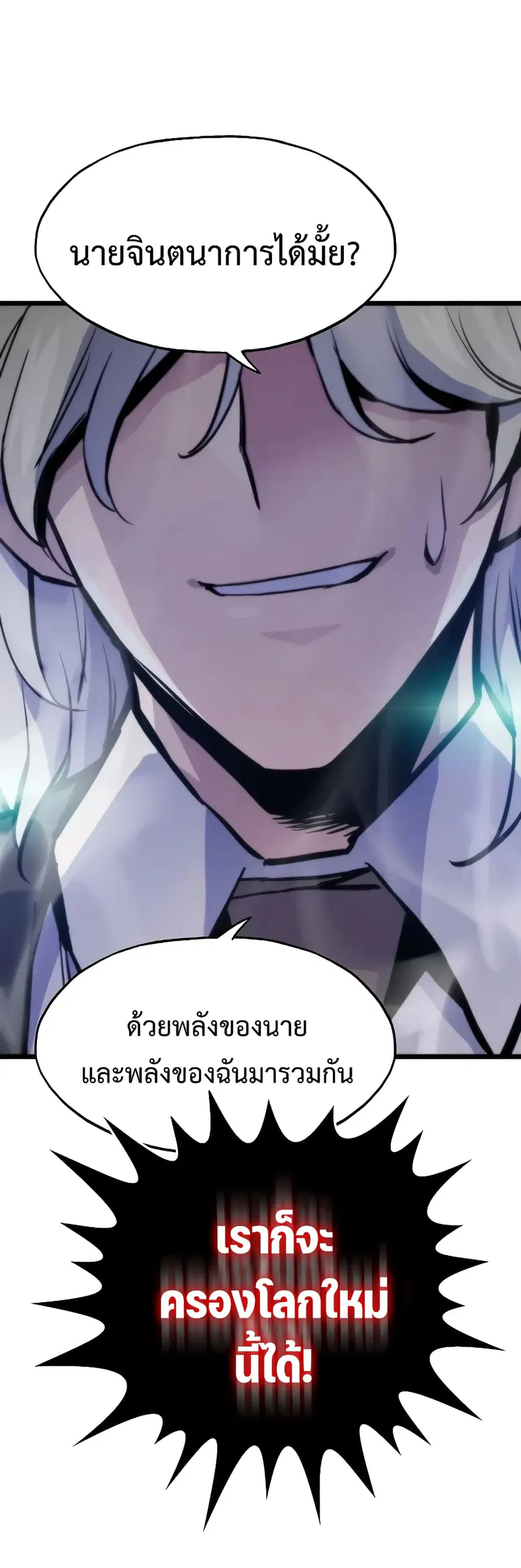 Past Life Returner ตอนที่ 46 หน้า 72