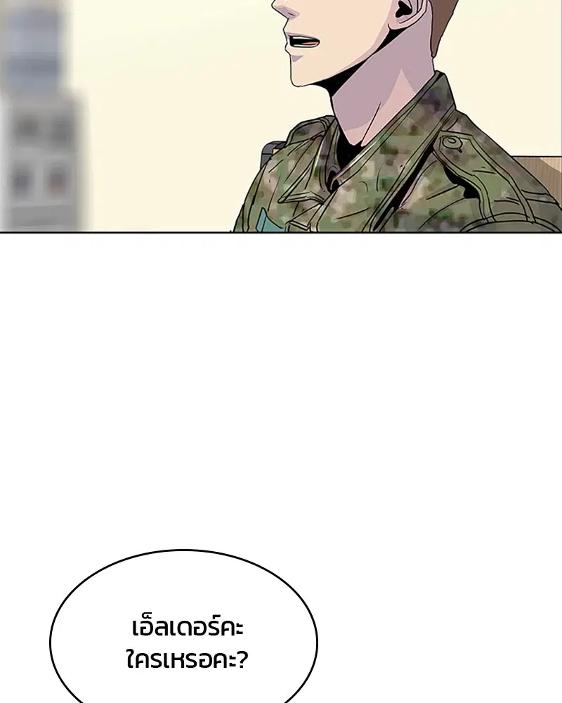 Kitchen Soldier ตอนที่ 52 หน้า 25