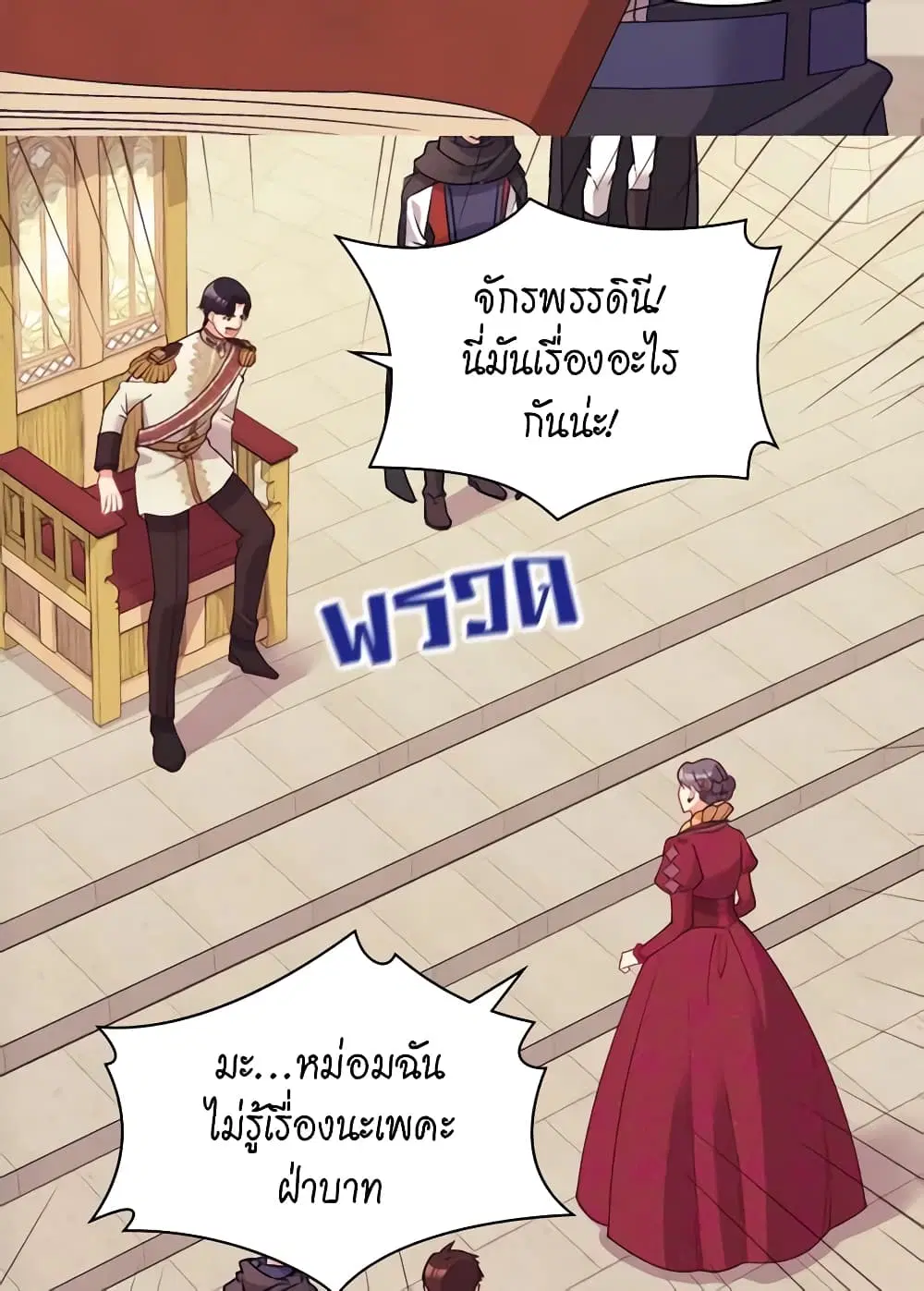 What It Takes to be a Villainess ตอนที่ 129 หน้า 30