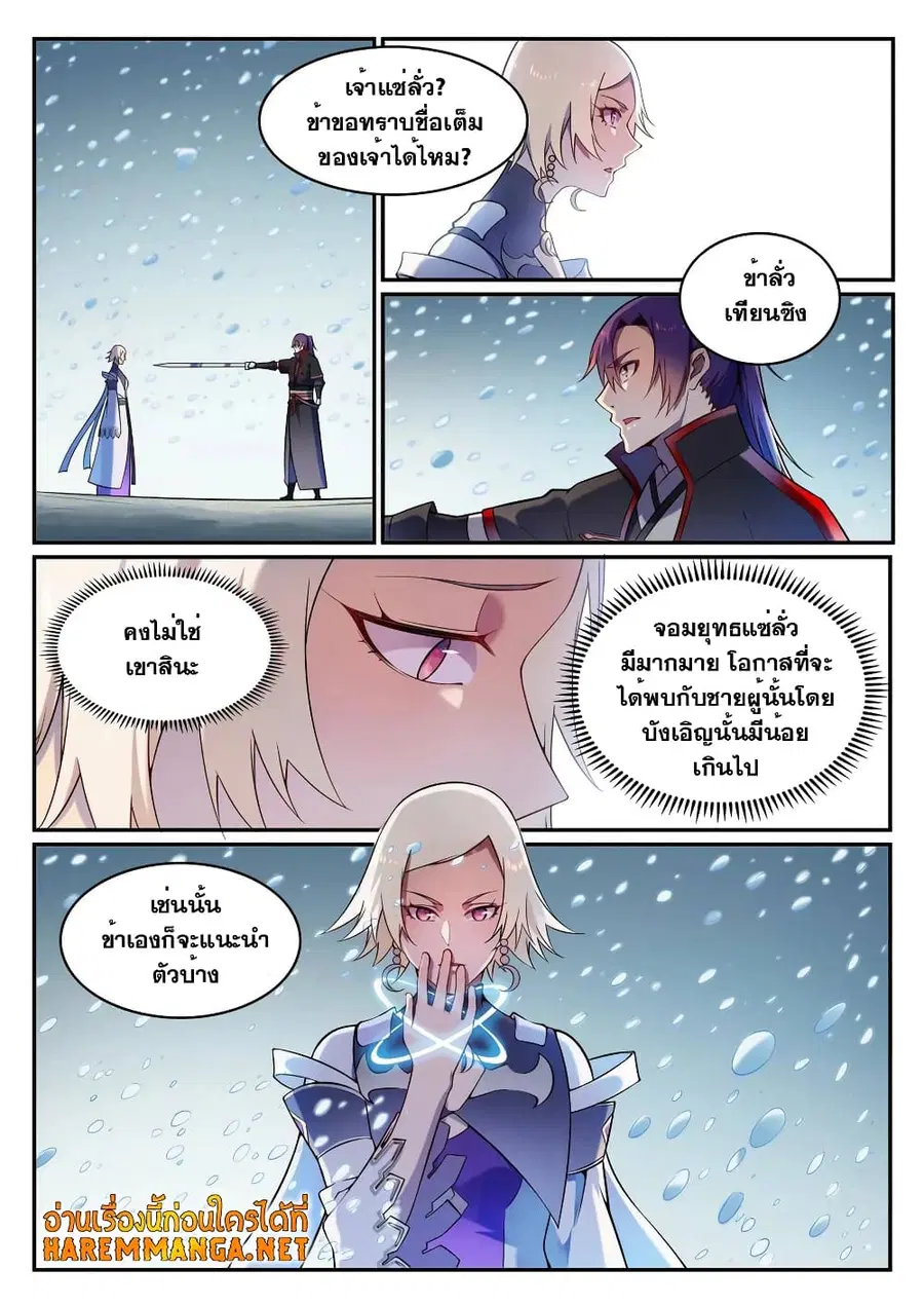 Bailian Chengshen ตอนที่ 588 หน้า 4