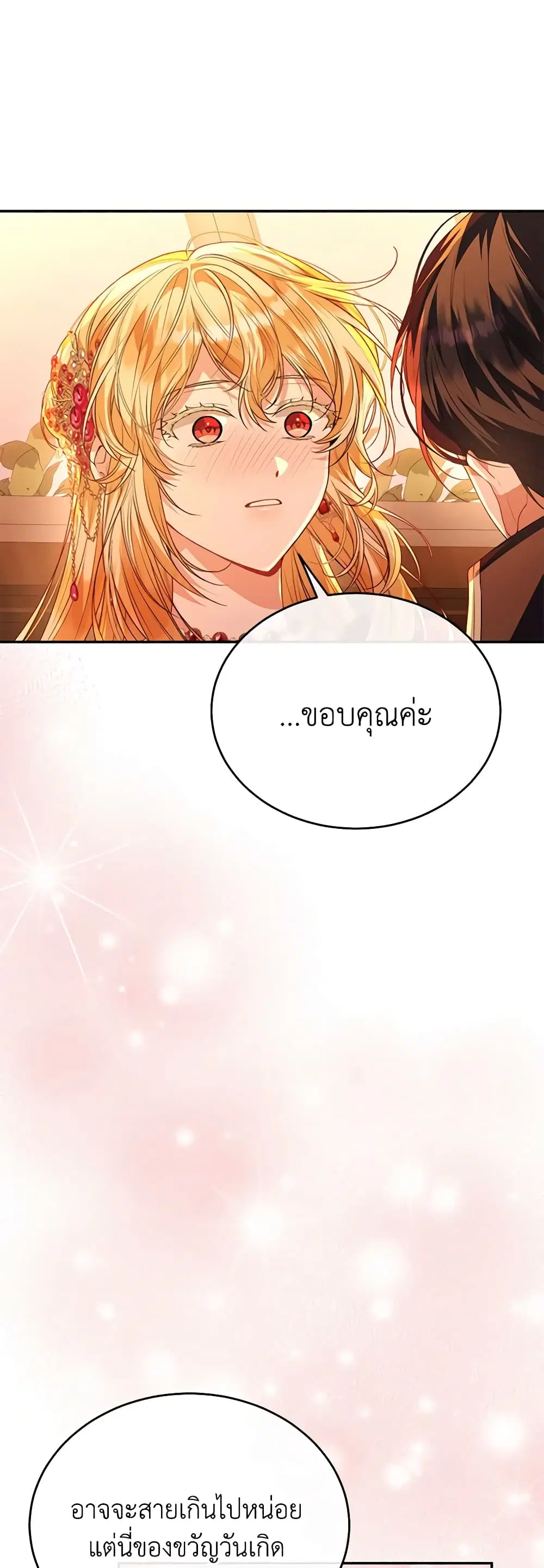 The Real Daughter Is Back ตอนที่ 75 หน้า 18