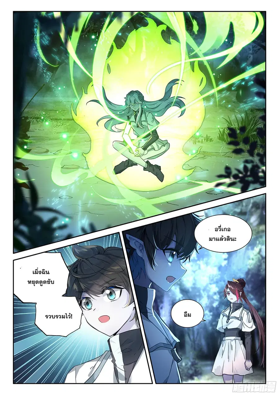 Douluo Dalu IV ตอนที่ 445 หน้า 16