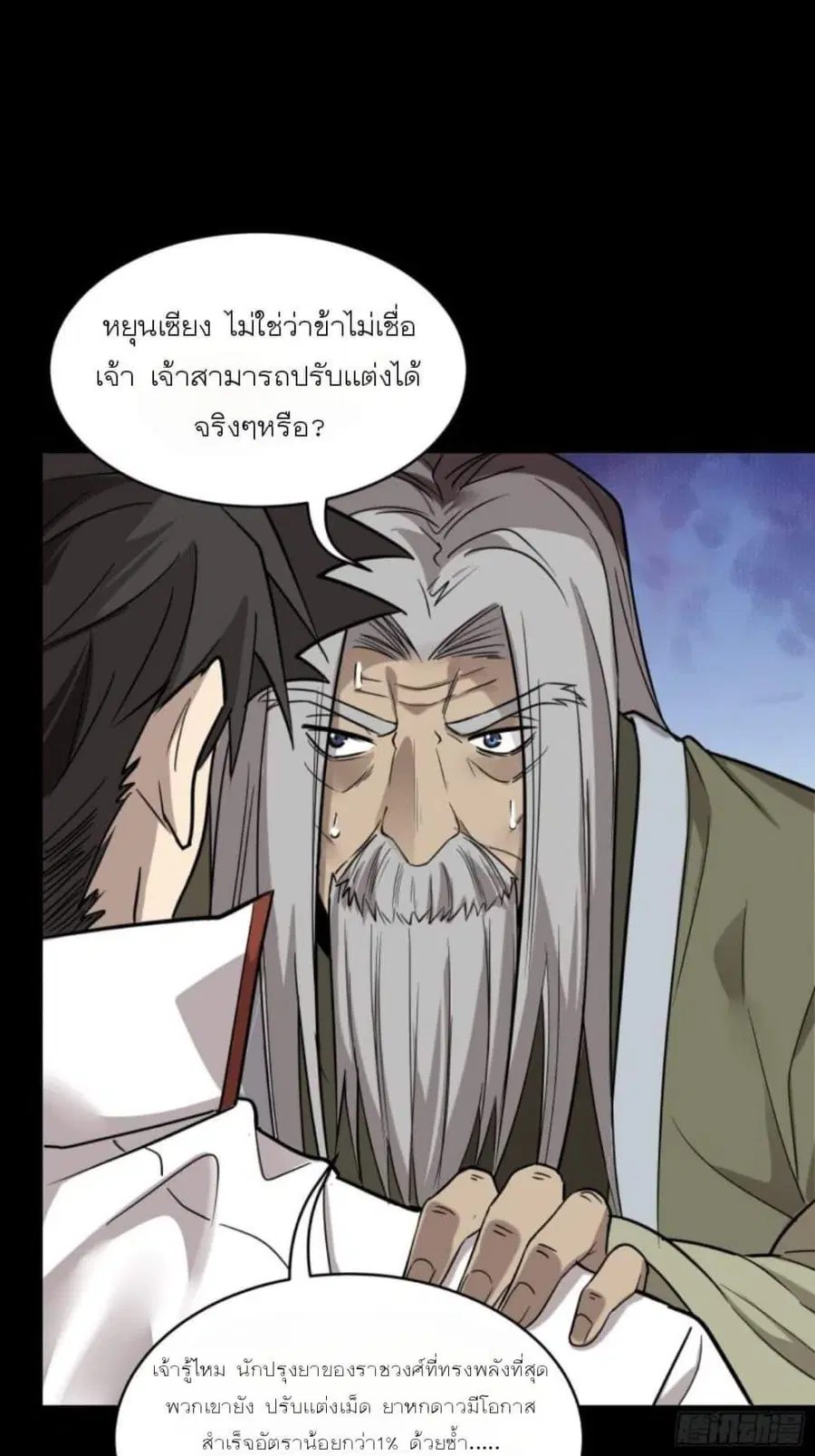 Legend of Star General ตอนที่ 87 หน้า 22
