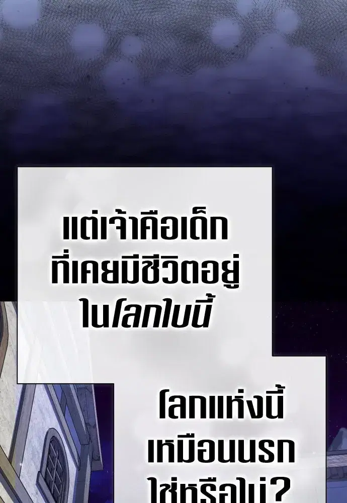 Your Throne ตอนที่ 201 หน้า 74