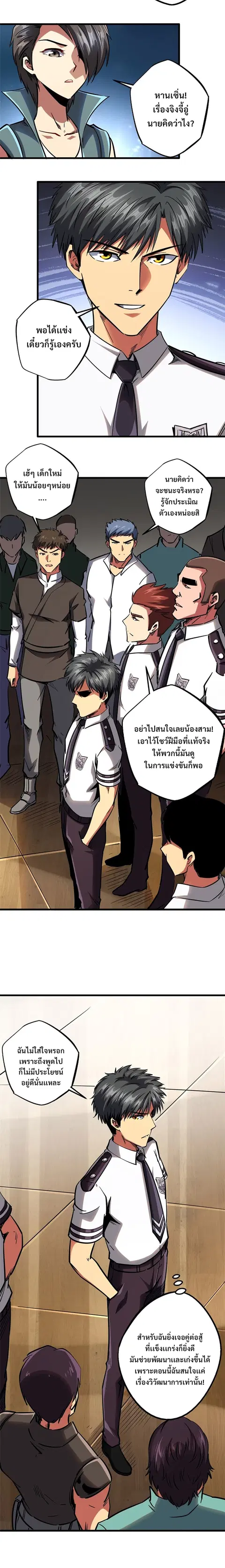 Super Gene ตอนที่ 90 หน้า 4