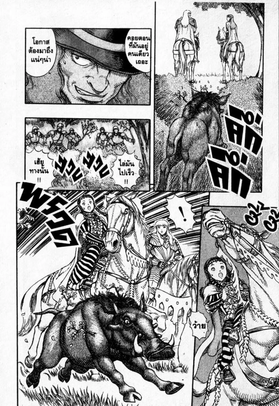 Berserk ตอนที่ 24 หน้า 15