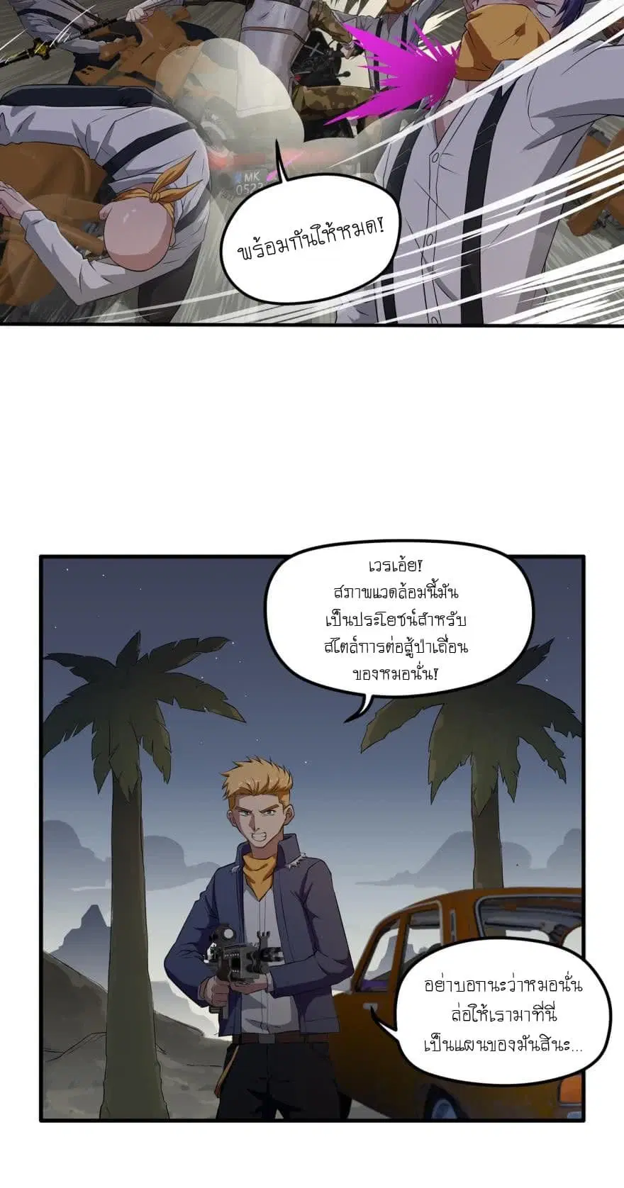 Player Reborn ตอนที่ 30 หน้า 8