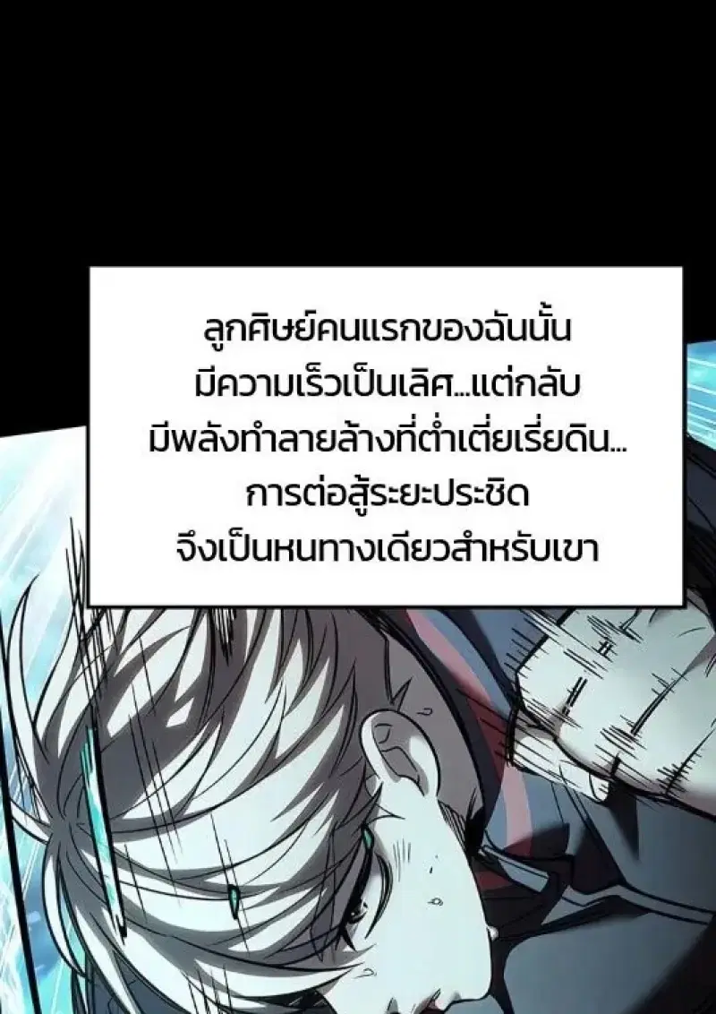 Eleceed ตอนที่ 385 หน้า 13