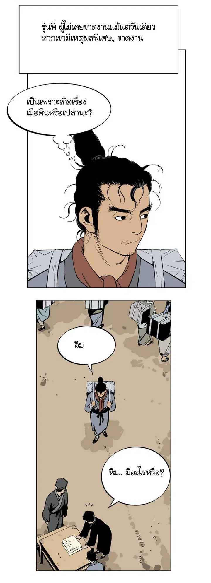Gosu ตอนที่ 22 หน้า 16