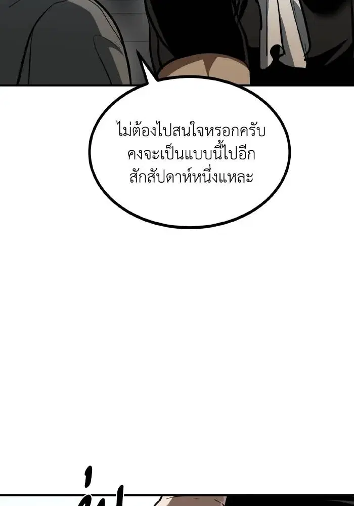 King of the Octagon ตอนที่ 35 หน้า 23