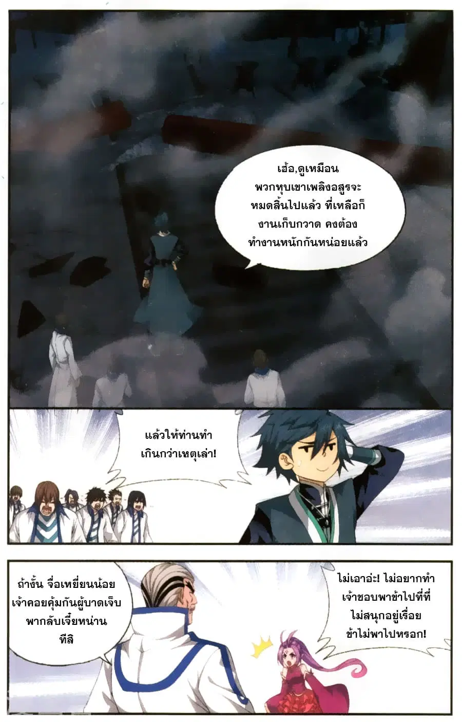 Doupo Cangqiong ตอนที่ 213 หน้า 9
