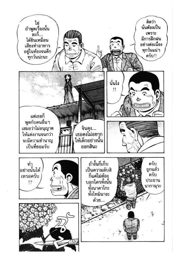 Kachuu Hana ตอนที่ 45 หน้า 17