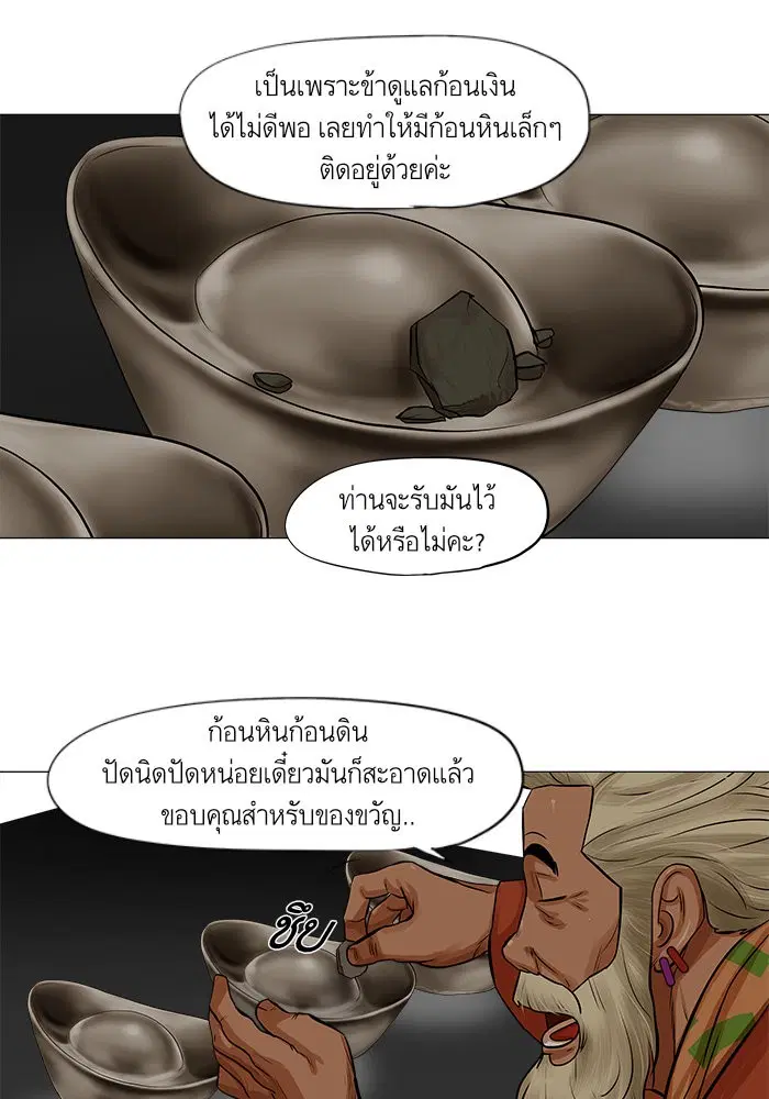 Escort Warrior ตอนที่ 37 หน้า 24