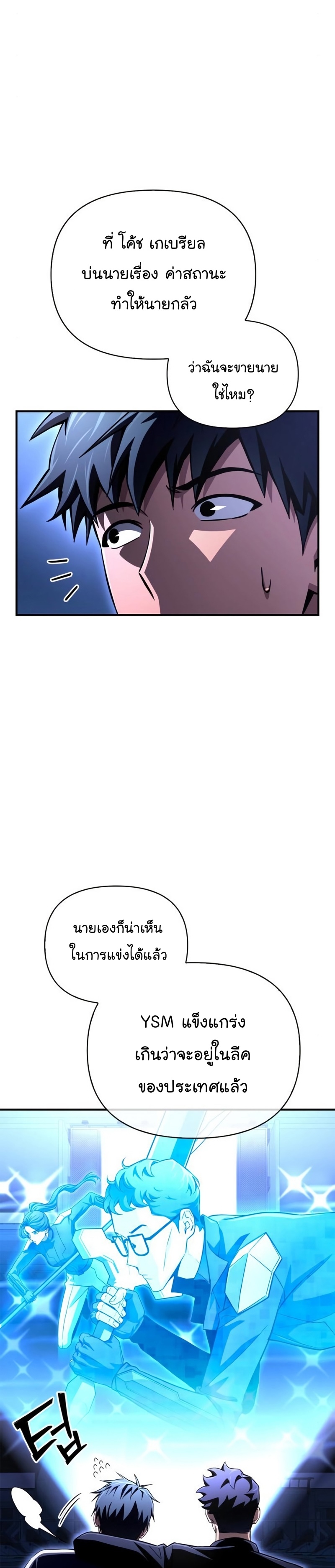 Superhuman Battlefield เกมของยอดมนุษย์ ตอนที่ 84 หน้า 31