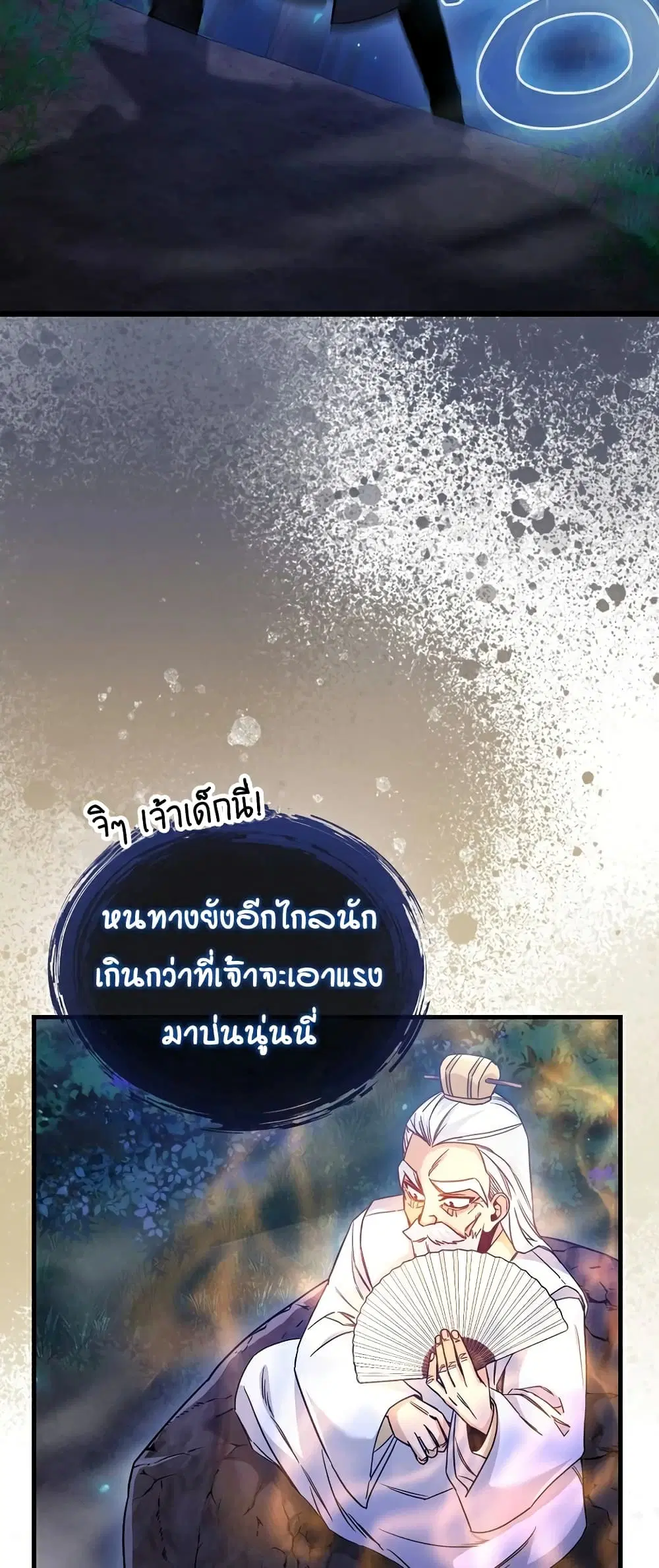 Return of the Martial Arts Genius ตอนที่ 4 หน้า 8