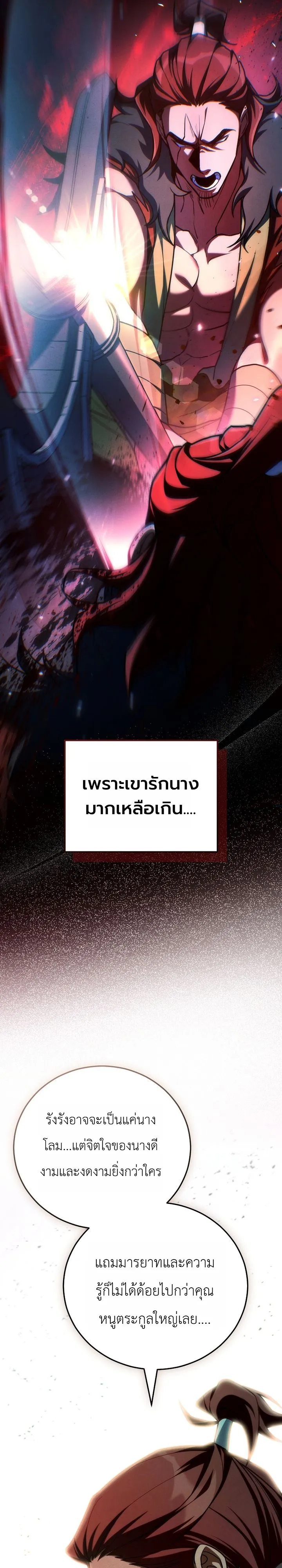 Third-Rate Martial Family Becomes the Best Under Heaven ข้าเนี่ยแหละ จะพาตระกูลชั้นสามเป็นหนึ่งในใต้หล้า! ตอนที่ 10 หน้า 31