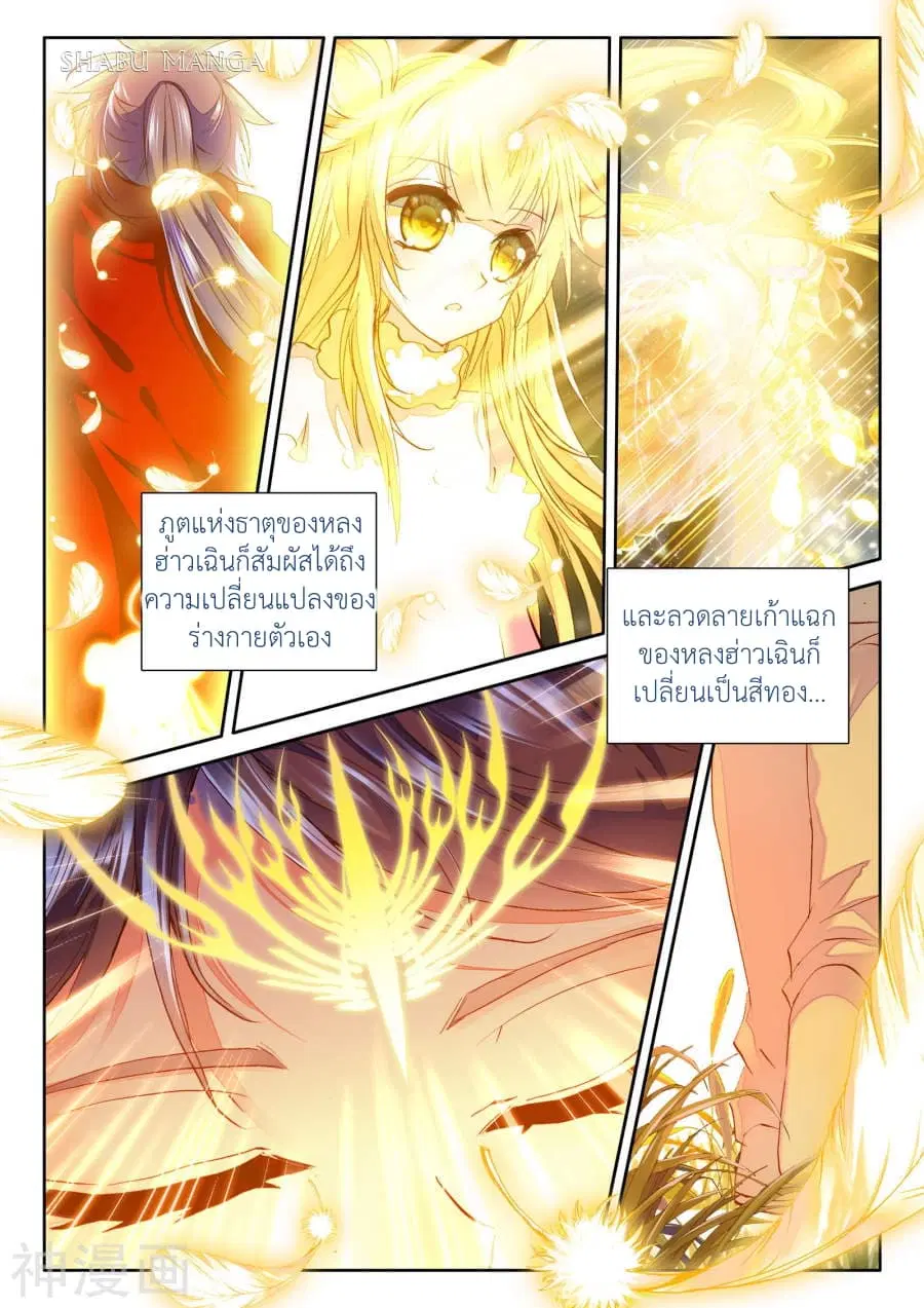 Shen Yin Wang Zuo ตอนที่ 88.1 หน้า 8