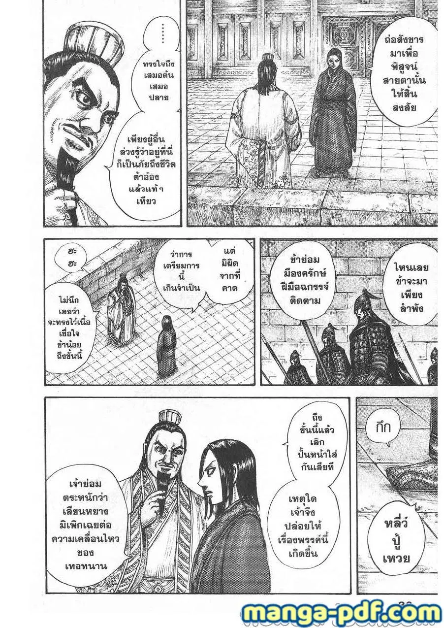 Kingdom ตอนที่ 648 หน้า 6