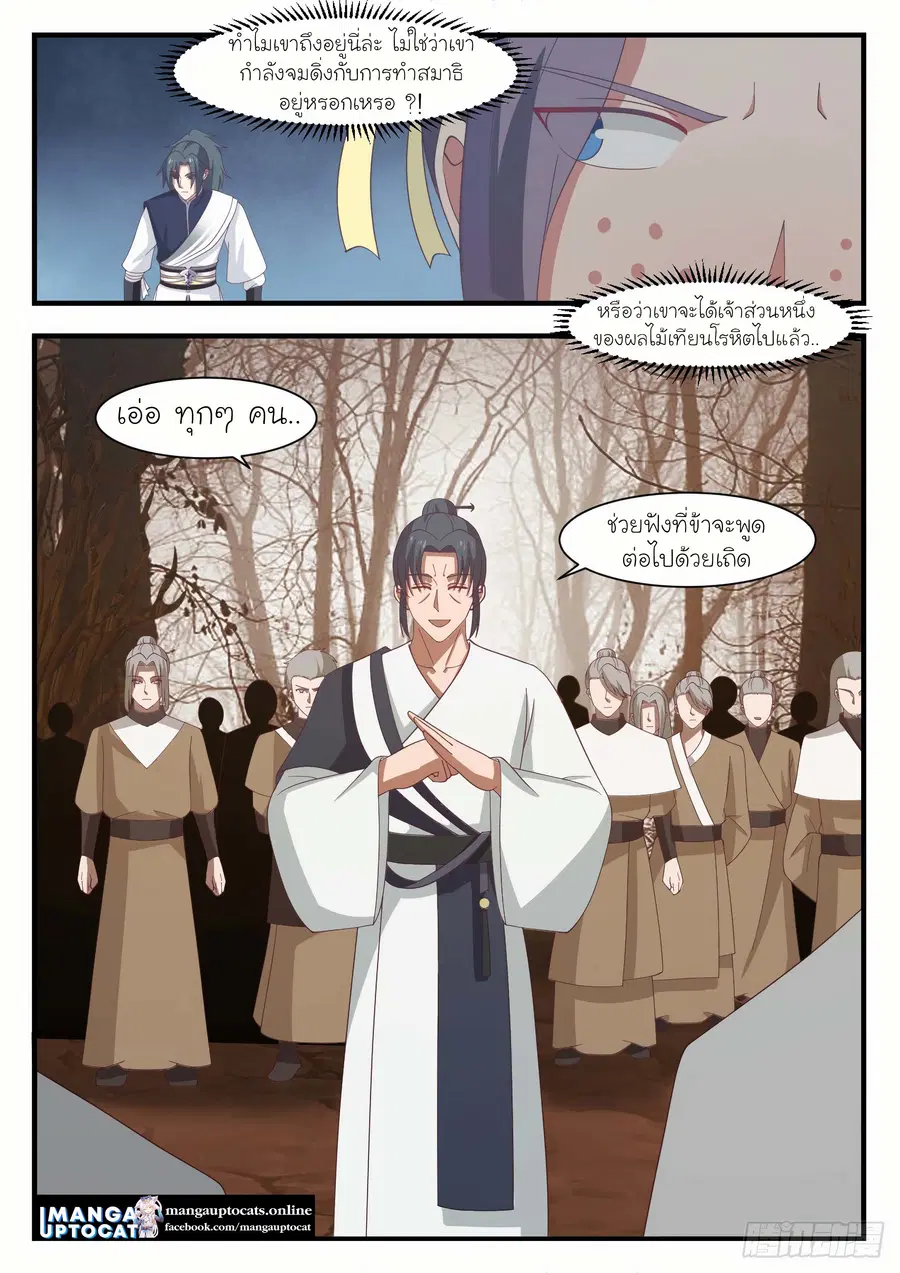 Martial Peak ตอนที่ 1131 หน้า 12