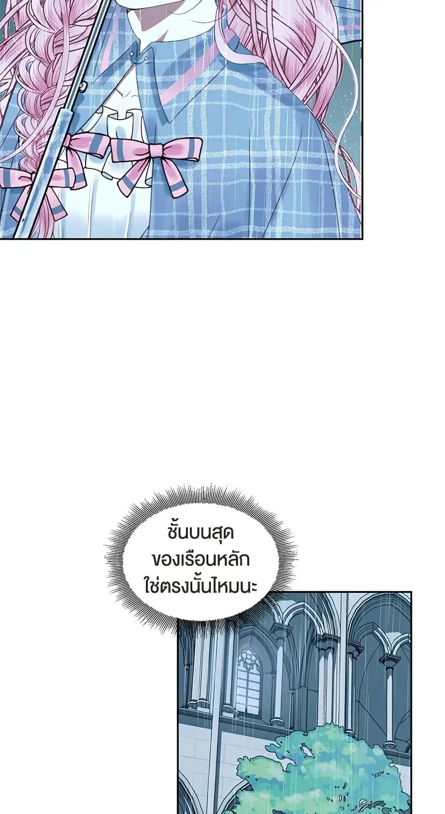 Becoming The Villain’s Family ตอนที่ 8 หน้า 4