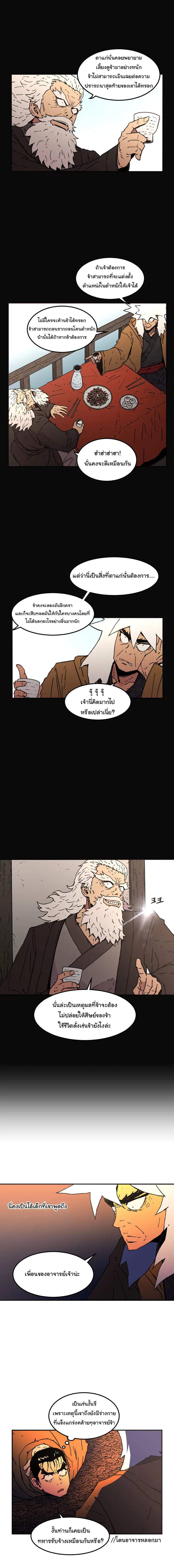 Peerless Dad ตอนที่ 25 หน้า 12
