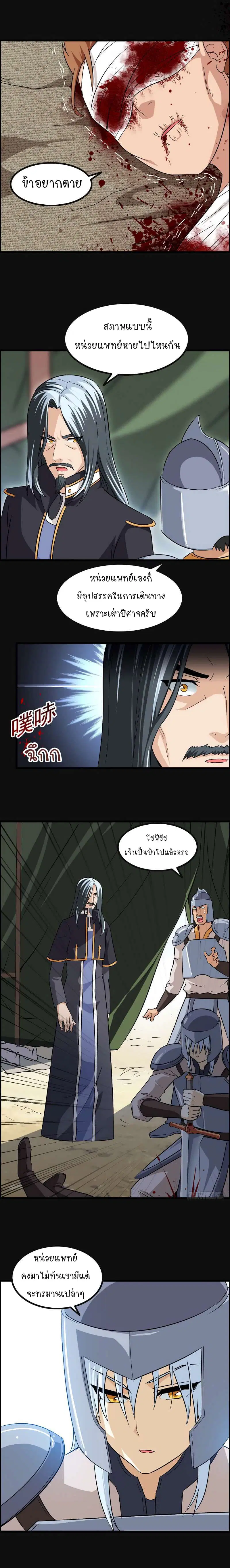 My Wife is a Demon Queen ตอนที่ 48 หน้า 5