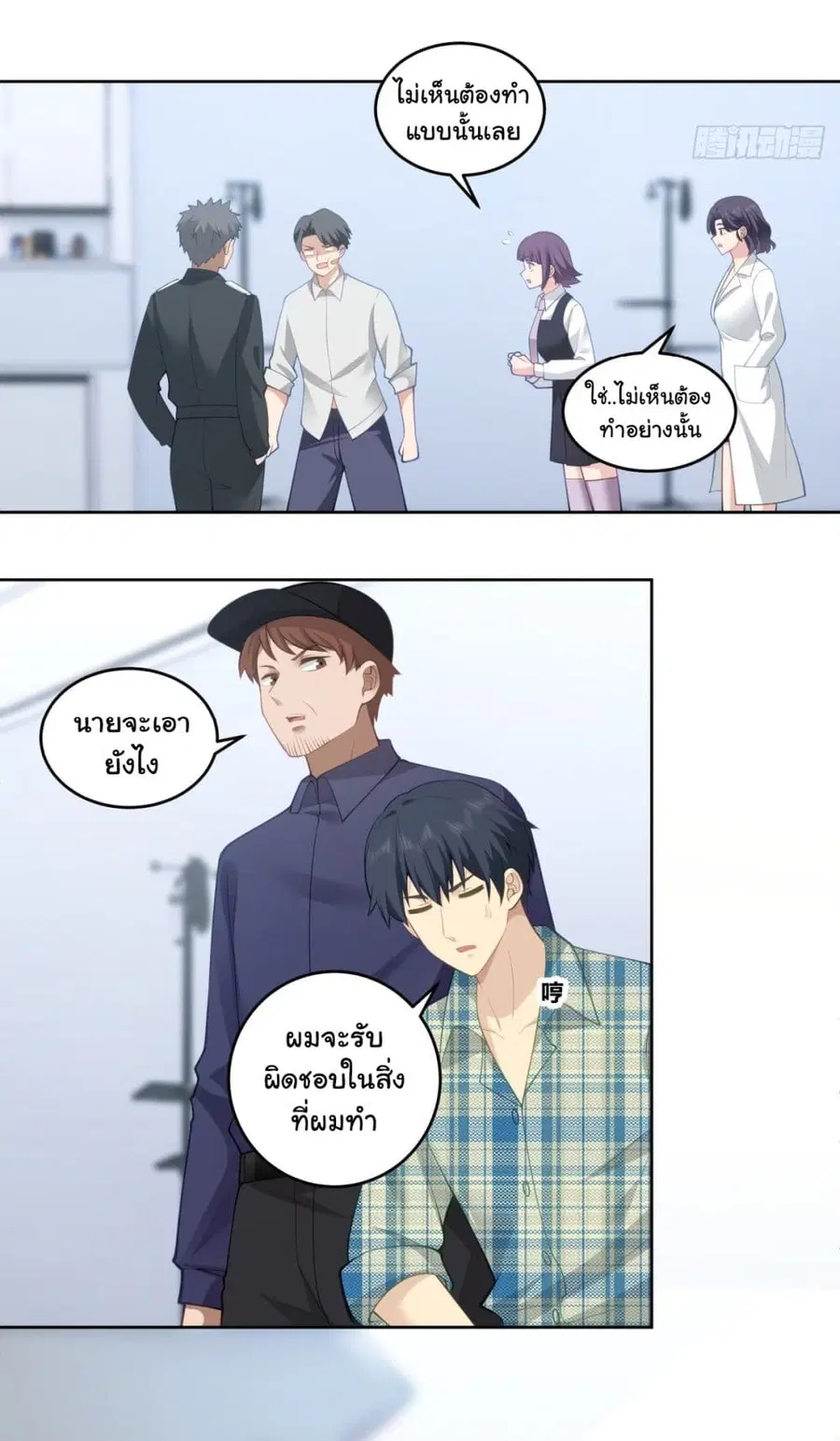 I Really Don’t Want to be Reborn ตอนที่ 178 หน้า 11