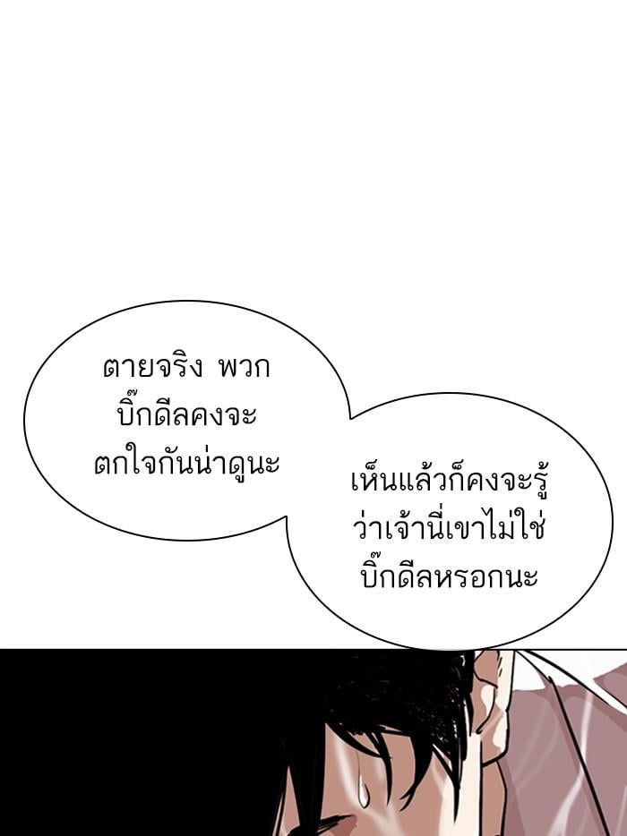 Lookism ตอนที่ 305 หน้า 87