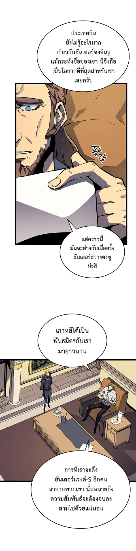 Solo Leveling โซโล่เลเวลลิ่ง ตอนที่ 105.2 หน้า 14