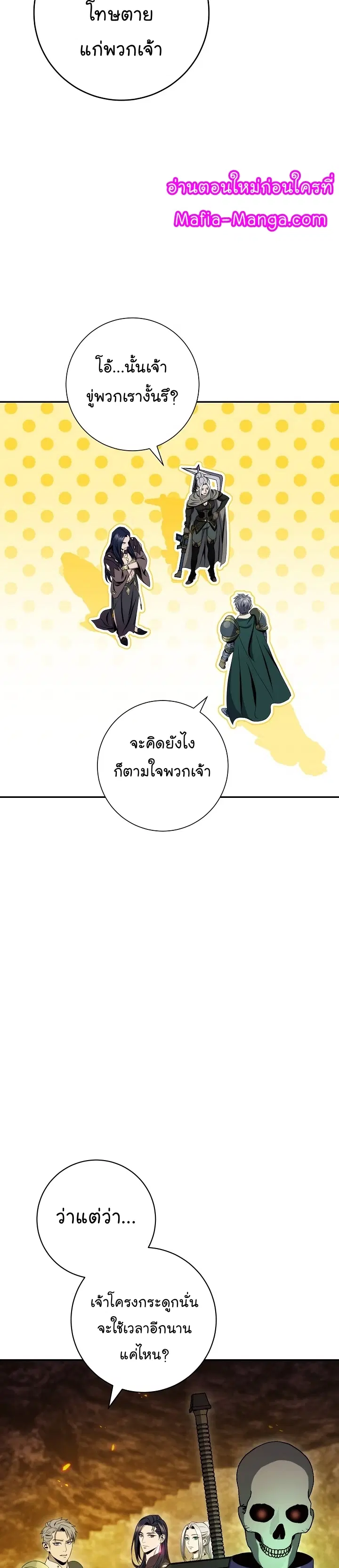 Skeleton Soldier ตอนที่ 192 หน้า 8