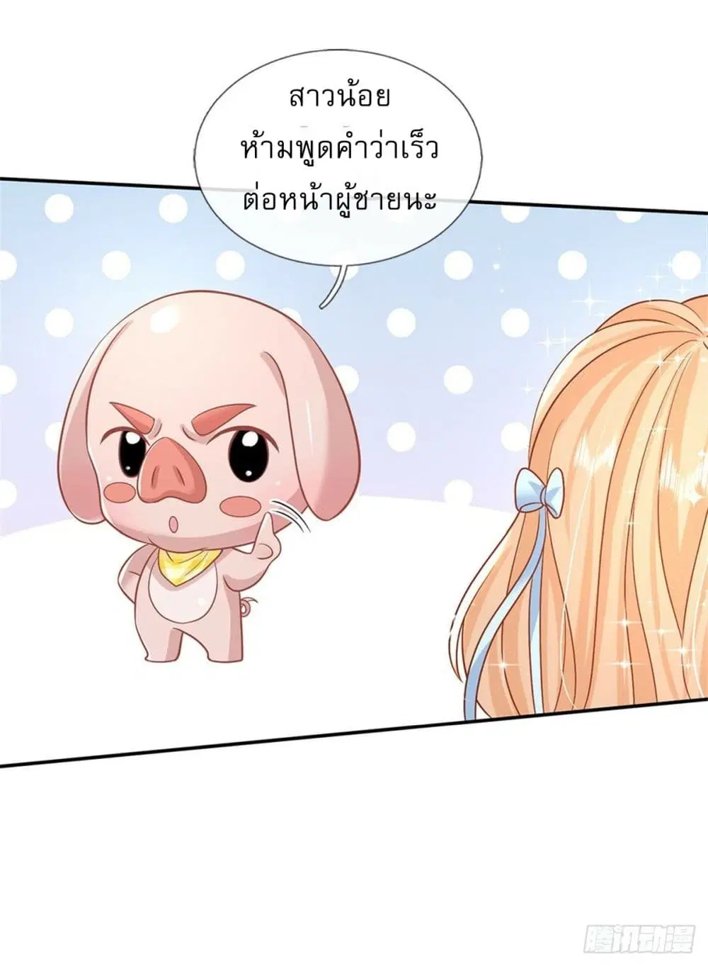 Royal God of War, Rising Dragon ตอนที่ 181 หน้า 6
