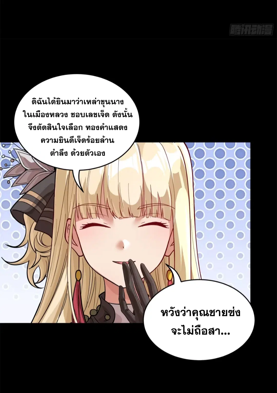 Legend of Star General ตอนที่ 228 หน้า 35