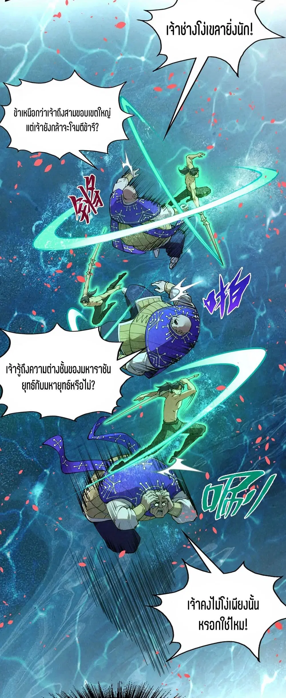 The Eternal Supreme ตอนที่ 190 หน้า 32
