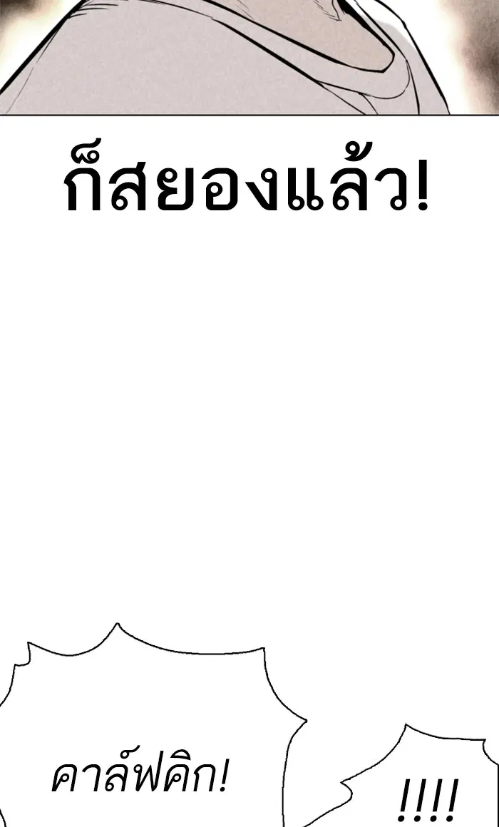 How to Fight ตอนที่ 23 หน้า 53