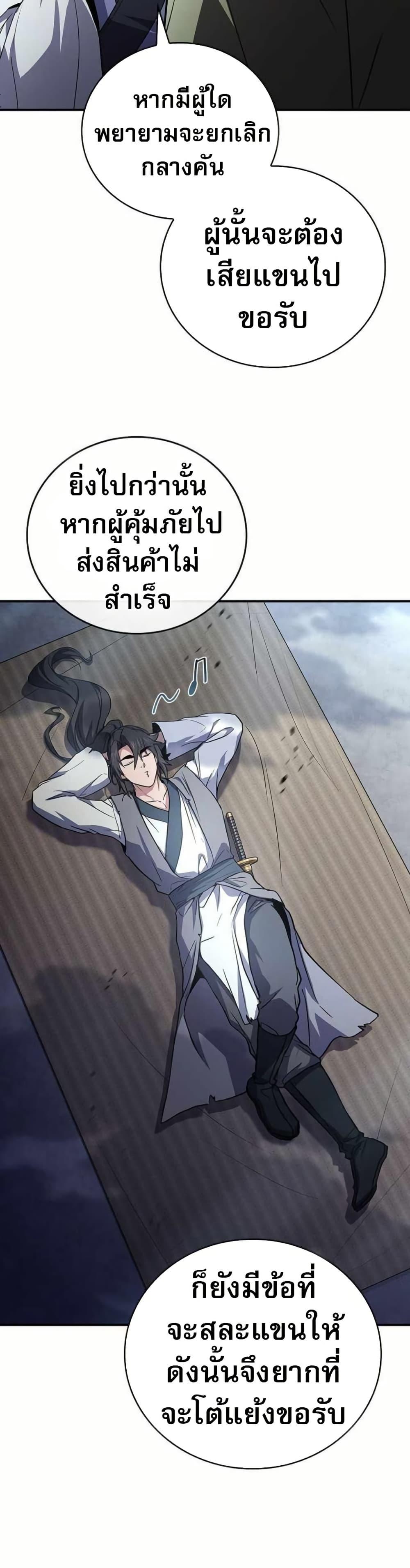 Reincarnated Escort Warrior ตอนที่ 119 หน้า 41