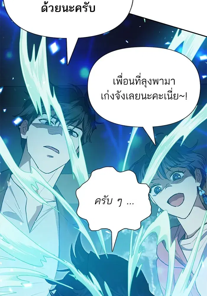 The S-Classes That I Raised (My S-Class Hunters) ตอนที่ 113 หน้า 59