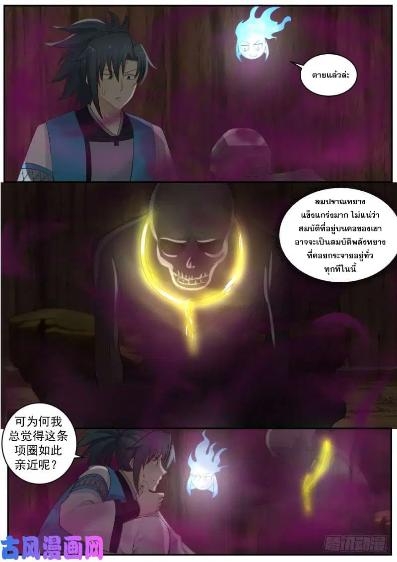 Martial Peak ตอนที่ 232 หน้า 7
